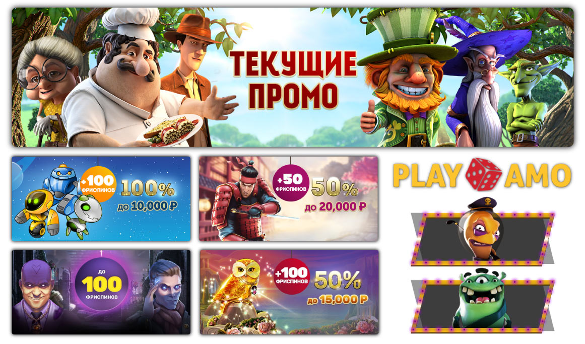 PlayAmo promo казино